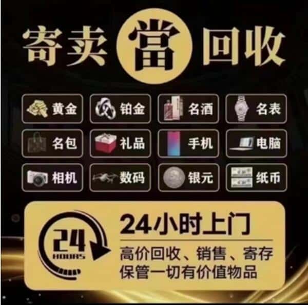 黄山奢侈品回收店
