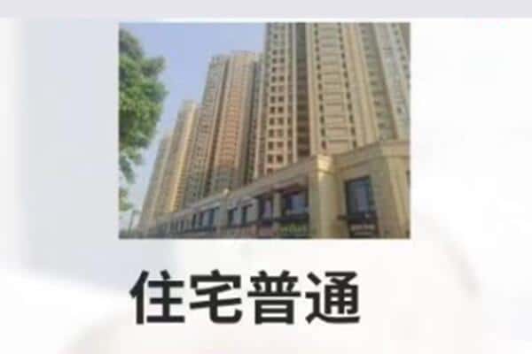 黄山诚信住宅抵押